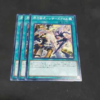 Senkou Jutsu-Shiki - Scissors Cross Normal Yu-Gi-Oh Tora-Fugu