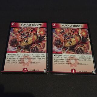 TOKKO-BOON！2枚セット
