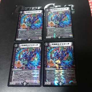 死神術士デスマーチ