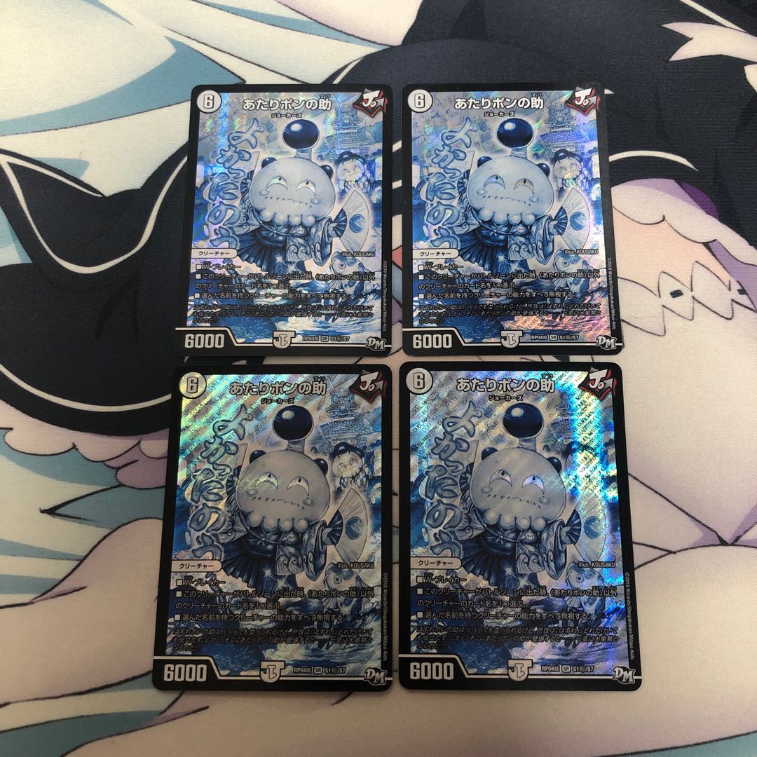 あたりポンの助 シークレット4枚セット