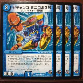 old6435セット割引　ガチャンコ ミニロボ3号