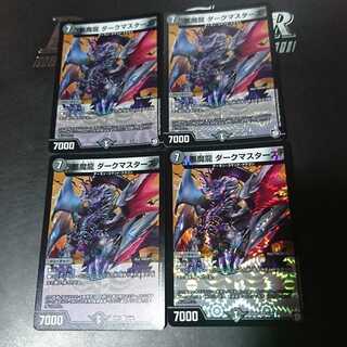 悪魔龍 ダークマスターズ