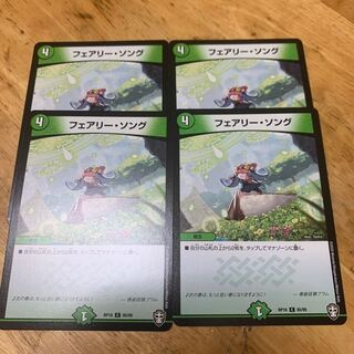 フェアリー・ソング 4枚セット