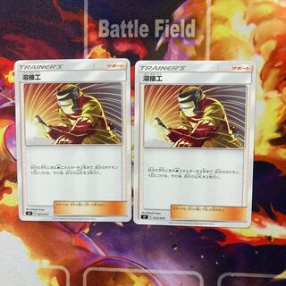 溶接工　セット品