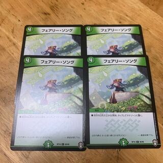 フェアリー・ソング 4枚セット