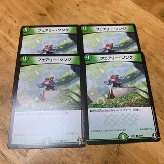 フェアリー・ソング 4枚セット