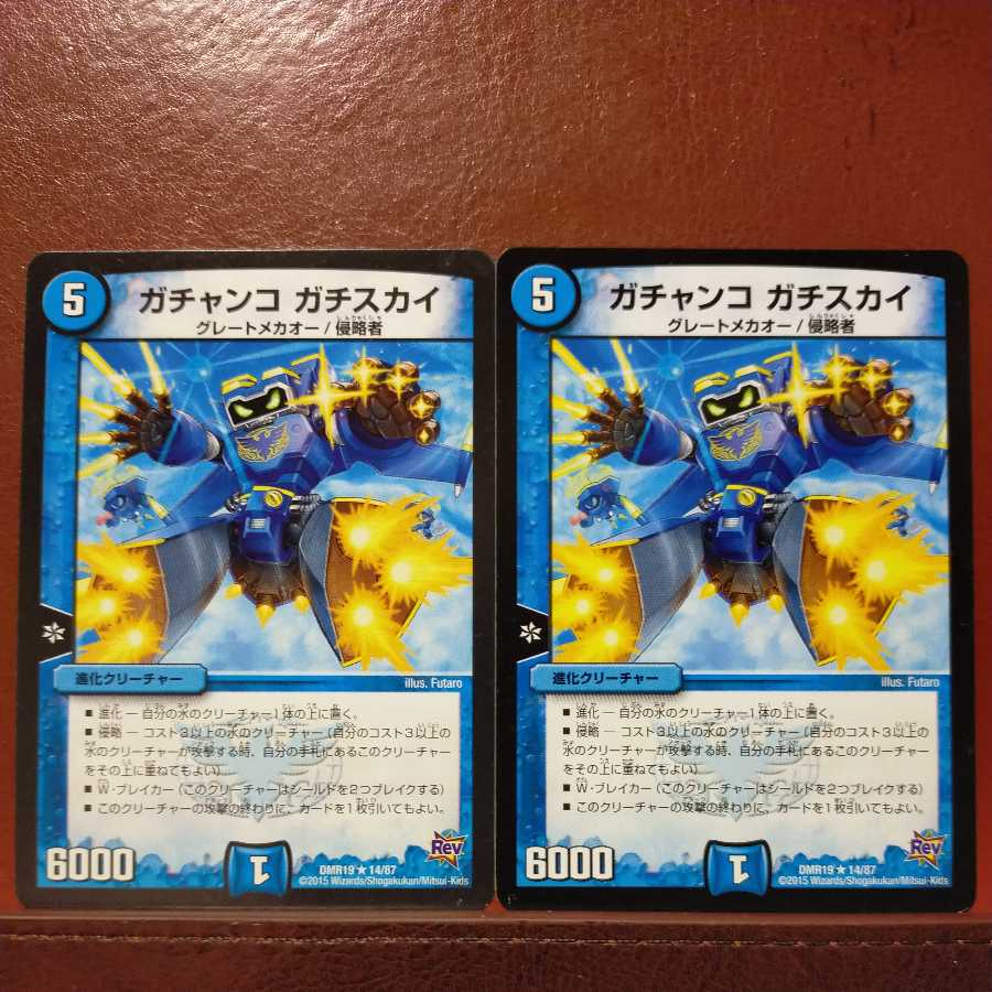 old6437セット割引 ガチャンコ ガチスカイ