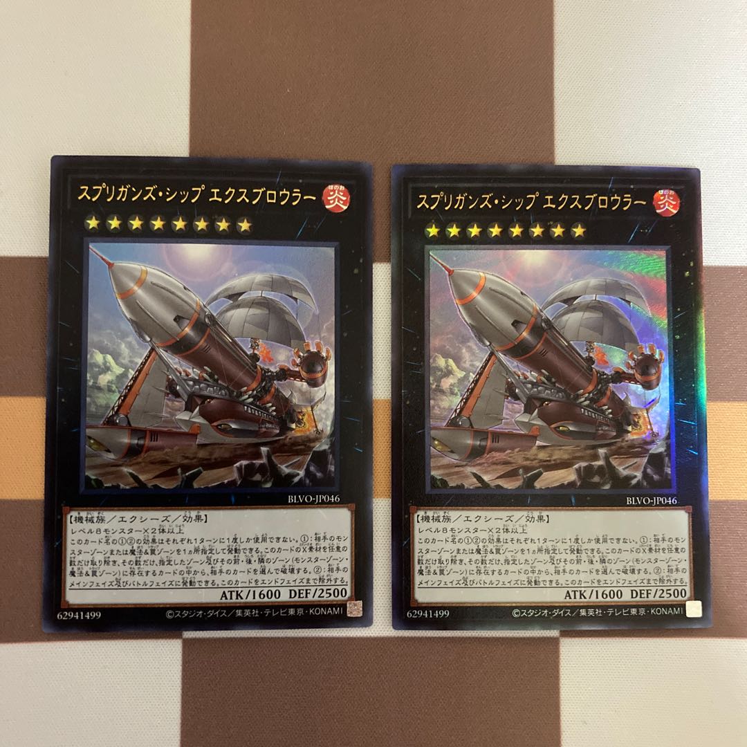 Springans Ship - Exblowrer Ultimate Rare, Ultra [BECK].