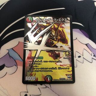 ボルバルザーク・エクス プロモ