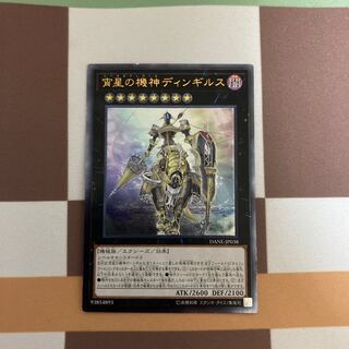 宵星の機神ディンギルス アルティメットレア【BECK】