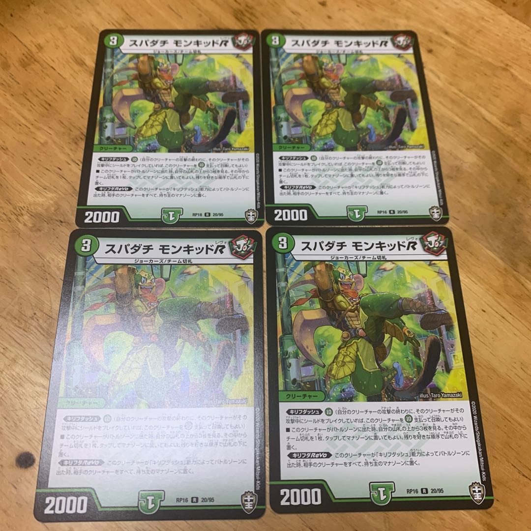 スパダチ モンキッドR 4枚セット