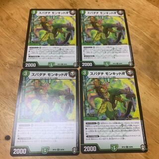 スパダチ モンキッドR 4枚セット