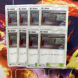 無人発電所 U セット品