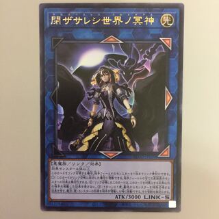 閉ザサレシ世界ノ冥神 ウルトラ