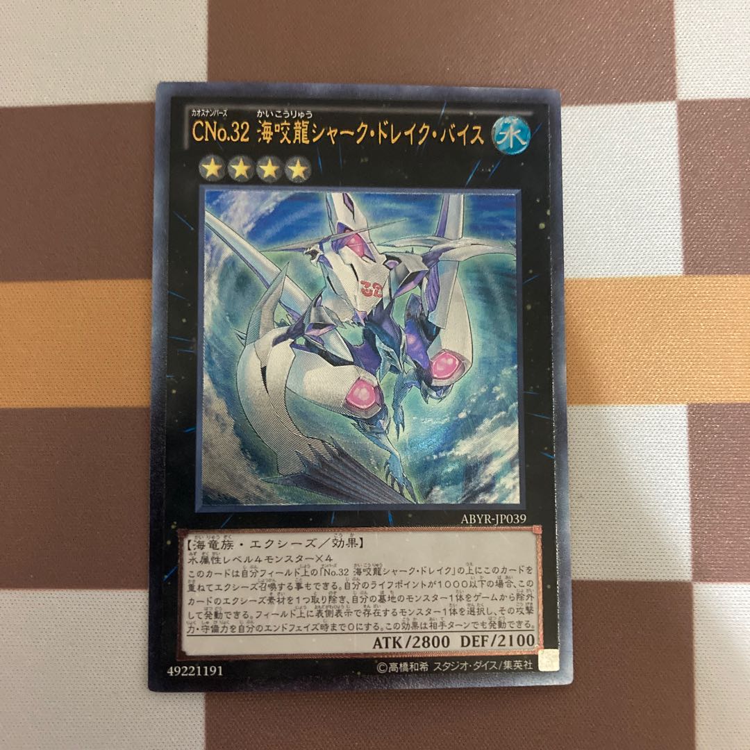 CNo.32 海咬龍シャーク・ドレイク・バイス アルティメットレア【BECK】
