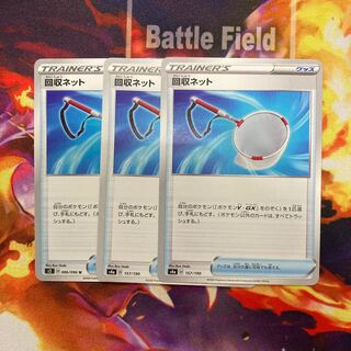 【ゼラニウム様　専用出品】回収ネット　セット品