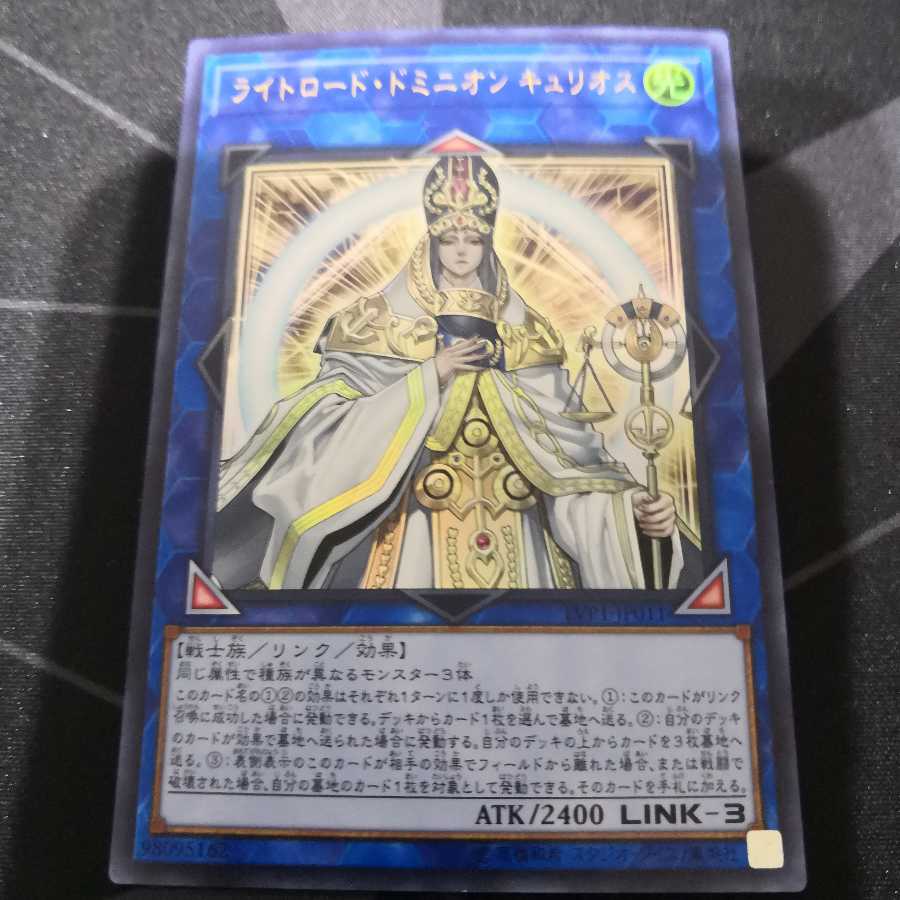 ライトロード・ドミニオン キュリオス ウルトラレア