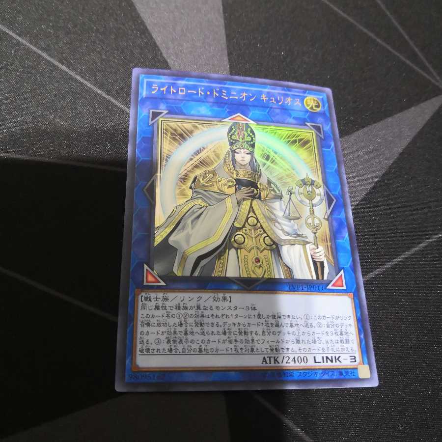 ライトロード・ドミニオン キュリオス ウルトラレア