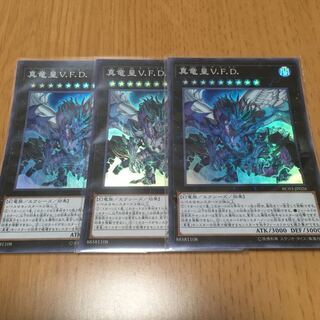 真竜皇V.F.D. スーパーレア　3枚セット