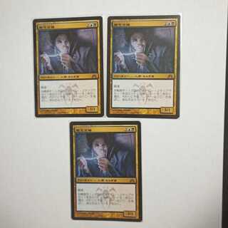 MTG 概念泥棒/Notion Thief 3枚 セット 3枚