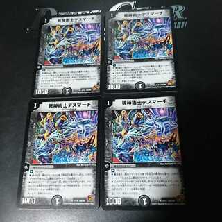 死神術士デスマーチ