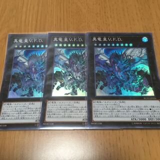 真竜皇V.F.D. スーパーレア　2枚セット
