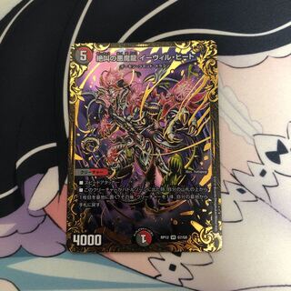 絶叫の悪魔龍 イーヴィル・ヒート UGC