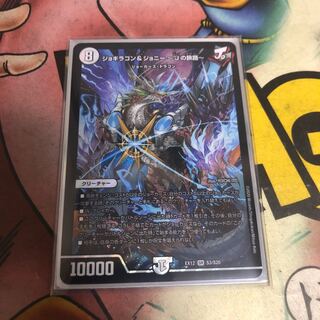 ジョギラゴン&ジョニー -Jの旅路- SR