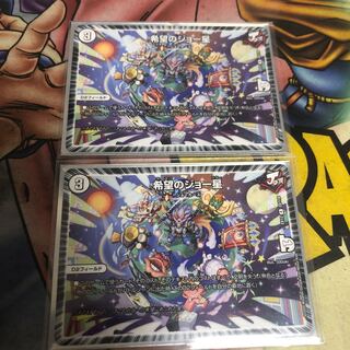 希望のジョー星 R二枚