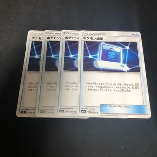 ポケモン通信 4枚