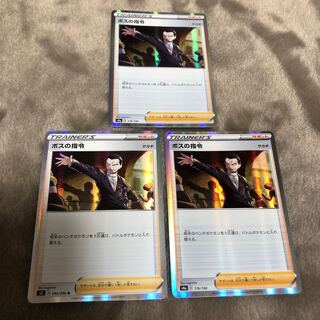 ボスの指令[サカキ](R仕様) 3枚