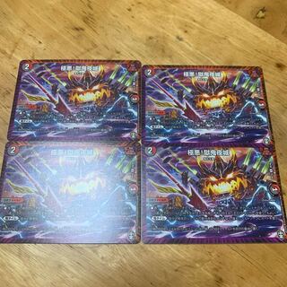 極悪!獄鬼夜城 4枚セット