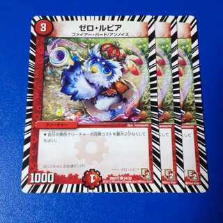 ゼロ・ルピア　３枚【管理記号a，k】