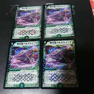 超天星バルガライゾウ