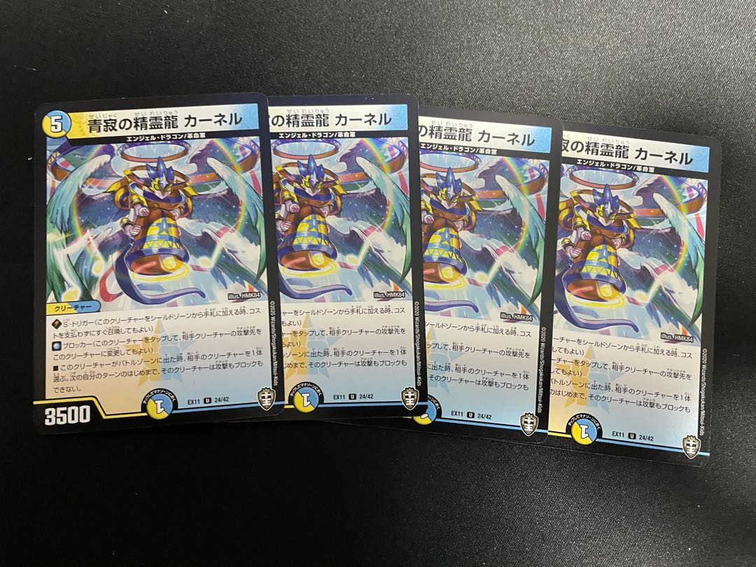 青寂の精霊龍 カーネル