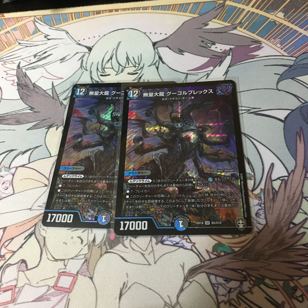 無量大龍 グーゴルプレックス