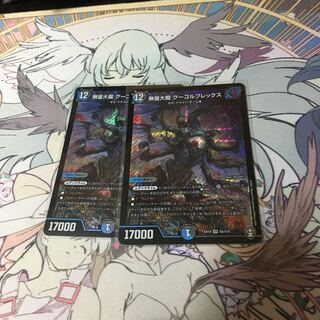 無量大龍 グーゴルプレックス