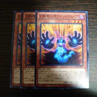 幻影騎士団ラギッドグローブ　ノーマル　3枚セット