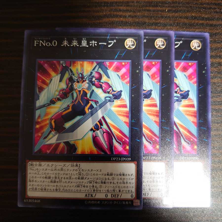 FNo.0未来皇ホープ ノーマル　3枚セット