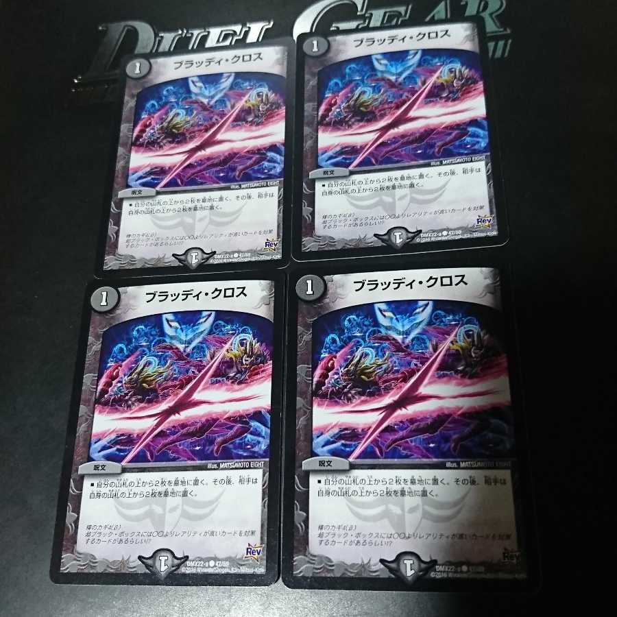 ブラッディ・クロス