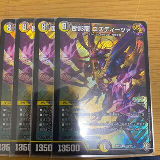 断影龍 ユスティーツァ