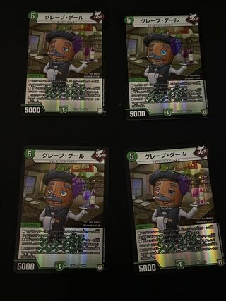 グレープ・ダール  4枚