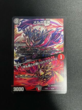 メルゲ否男｜「今も我らの願いはただひとつ」