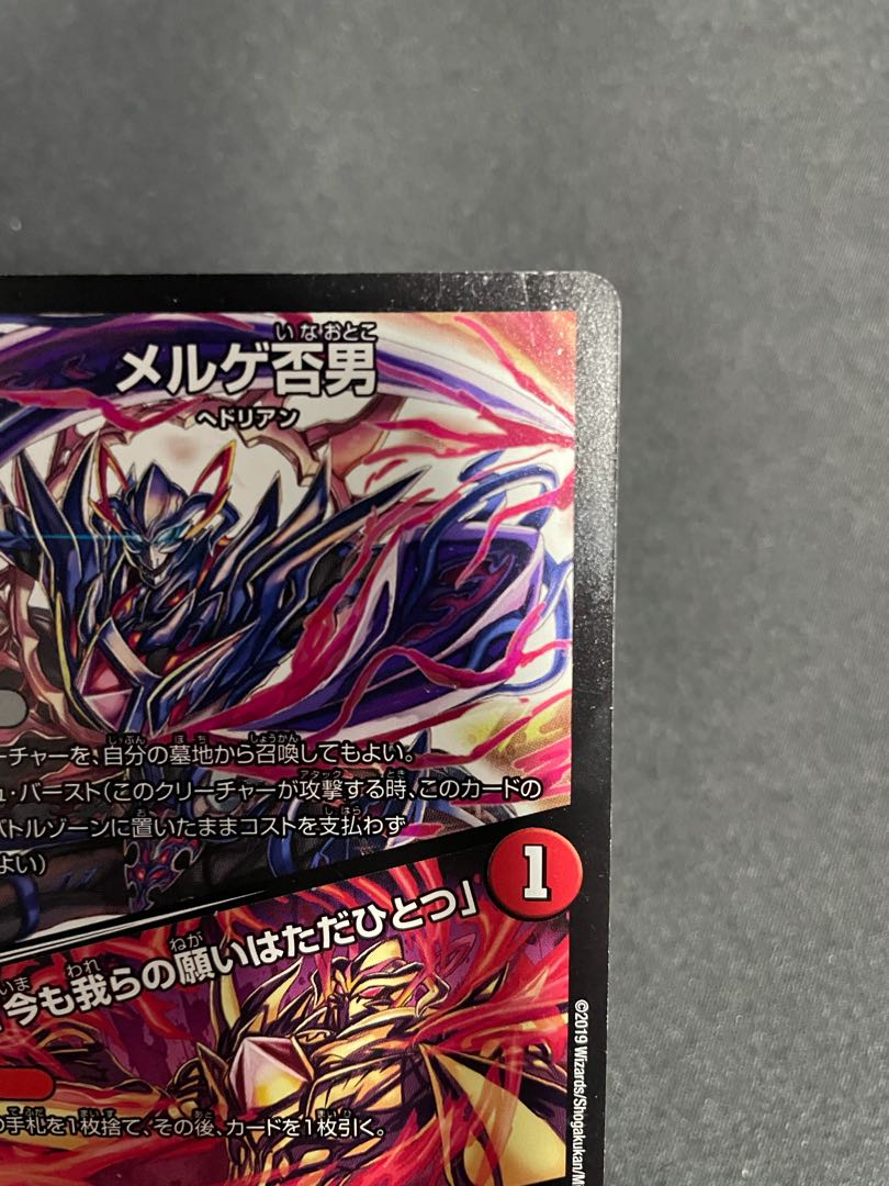 メルゲ否男｜「今も我らの願いはただひとつ」