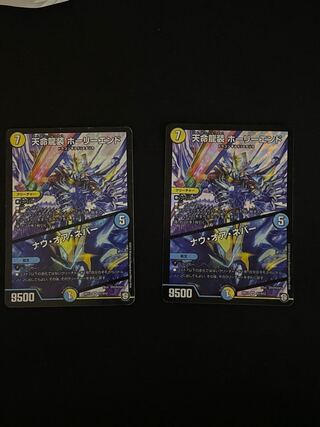 天命龍装 ホーリーエンド/ナウ・オア・ネバー 2枚