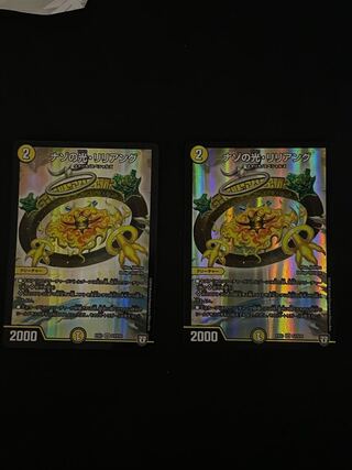 ナゾの光・リリアング 2枚