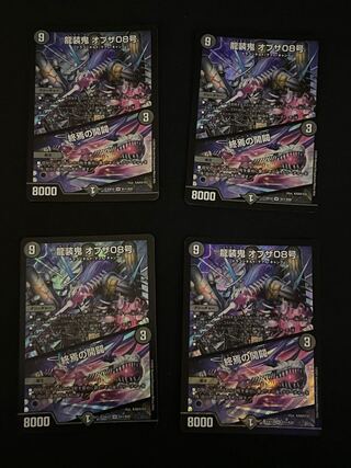 龍装鬼 オブザ08号｜終焉の開闢 4枚