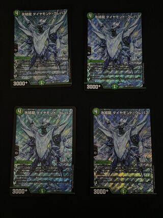 氷結龍 ダイヤモンド・クレバス4枚