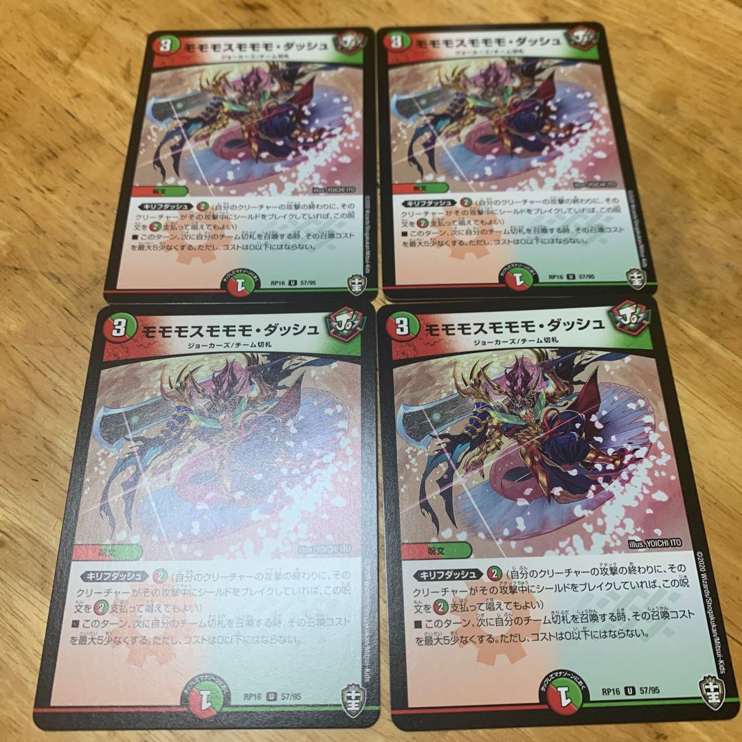 モモモスモモモ・ダッシュ 4枚セット