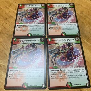 モモモスモモモ・ダッシュ 4枚セット